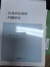 正版 2024新書(shū) 公益訴訟前沿問(wèn)題研究 郝銀鐘 王軼等著(zhù) 訴訟法研究 現代公益訴訟基本原理 域外公益訴訟制度比較研究 法律出版社 曬單實(shí)拍圖
