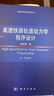高速鐵路軌道動(dòng)力學(xué)程序設(shè)計(jì) 曬單實(shí)拍圖