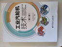 工業(yè)汽輪機技術(shù)（第二版） 曬單實拍圖