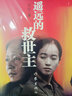正版 遙遠的救世主未刪減版 原著(zhù) 豆豆著(zhù) 熱播電視劇《天道》原著(zhù)中國現當代經(jīng)典文學(xué) 豆豆三部曲之一 曬單實(shí)拍圖