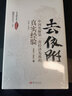 【正版3冊】八次危機三部曲溫鐵軍 八次危機+去依附+告別百年激進(jìn) 溫鐵軍合集 經(jīng)濟理論中國經(jīng)濟概況中國經(jīng)濟危機金融土改現代化危機讀本 新華書(shū)店旗艦店圖書(shū)書(shū)籍 曬單實(shí)拍圖