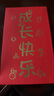 牧余寶寶滿(mǎn)月紅包百日出生周歲快樂(lè )成長(cháng)利是封生日宴會(huì )禮金卡通回禮包 萬(wàn)元紅包21.5*12.5cm【5個(gè)裝】 曬單實(shí)拍圖