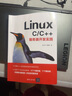 Linux C/C++服務(wù)器開(kāi)發(fā)實(shí)踐 曬單實(shí)拍圖