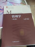 【官方包郵】管理學(xué) 周三多 陳傳明 第五版 第5版 高等教育出版社 管理學(xué)考研 高等學(xué)校工商管理學(xué)類各專業(yè)核心課程教材 管理學(xué)周三多第五版 曬單實(shí)拍圖