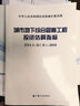 城市地下綜合管廊工程投資估算指標 ZYA1-12(11)-2018 曬單實(shí)拍圖