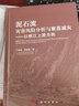 泥石流災害風險分析與聚落減災——以岷江上游為例 曬單實拍圖