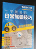 一學就會的日常駕駛技巧 配動畫視頻 預防駕照扣分開車寶典技巧新手輕松學考駕照新駕考全套教程 曬單實拍圖