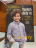 樊登读书会、尹建莉推荐 如何养育男孩 男孩的养育书8-18岁 实拍图