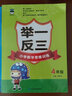 新版 舉一反三小學奧賽王五年級數(shù)學修訂版小學生5年級上下全一冊數(shù)學思維培養(yǎng)同步訓練書奧數(shù)競賽 曬單實拍圖