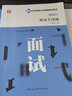 醫療衛生系統面試一本通】華圖2024醫療衛生系統公開(kāi)招聘考試用書(shū)面試一本通醫療衛生類(lèi)事業(yè)編單位面試結構化歷年真題鄉鎮疾控支醫 江蘇省陜西省寧夏吉林省遼寧省廣東省四川省黑龍江省 曬單實(shí)拍圖