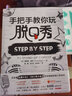 【湛廬】脫口秀寶典系列 手把手教你玩脫口秀+如何從零開始寫段子+如何提升段子的“笑”果+如何提升現(xiàn)場表演技巧 曬單實拍圖