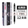 得力S754黑色按壓式筆芯0.7mm按動中性筆替芯 水筆芯按動簽字筆芯 整盒【12支】配套筆S02 無規(guī)格 曬單實拍圖