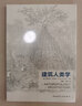 建筑人類學 曬單實拍圖