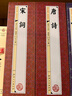 唐詩(shī)（套裝共6冊(cè) 國(guó)學(xué)典藏 線裝書系 插圖版） 曬單實(shí)拍圖