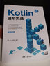 Kotlin進(jìn)階實(shí)戰 曬單實(shí)拍圖