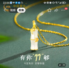 中國黃金有你竹夠黃金項(xiàng)鏈女足金和田玉吊墜七夕情人節(jié)禮物送女友老婆生日 和田玉足金吊墜+足金鏈 曬單實(shí)拍圖