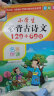 小学生必背古诗文129+69篇 彩绘本 16开大字注音版 音频伴读 贴近教材，栏目丰富，精美国画 实拍图