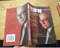 正版老書(shū)非新  巴菲特：從100元到160億 曬單實(shí)拍圖