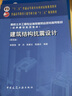 建筑結(jié)構(gòu)抗震設(shè)計(jì)（第四版） 曬單實(shí)拍圖