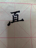 得力毛邊紙米字格宣紙書法專用紙練字書法練習紙批發(fā)練毛筆字字紙加厚手工元書紙半生半熟紙初學者專用 小四開十二米字格100張（310mm415mm） 曬單實拍圖