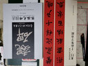 龍門(mén)二十品集字春聯(lián) 上海書(shū)畫(huà)出版社 沈浩 著(zhù) 沈浩 編 書(shū)籍 曬單實(shí)拍圖
