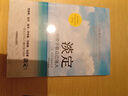 《淡定：你要學(xué)著自己強(qiáng)大》心靈勵(lì)志導(dǎo)師教你掌控情緒提升自控力靜心 成功勵(lì)志正版書籍 曬單實(shí)拍圖