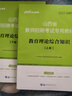 中公教育2024山西省教師招聘考試用書(shū)教師考編教綜教材真題：教育理論綜合知識(shí) 2本套【教材+歷年真題】 曬單實(shí)拍圖