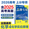 2026高考必刷題 上分專(zhuān)項 化學(xué)4 化學(xué)反應原理 高考專(zhuān)題突破訓練 理想樹(shù)圖書(shū) 曬單實(shí)拍圖