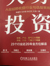 大勢(shì)投資：A股超額收益行業(yè)與選股策略 曬單實(shí)拍圖
