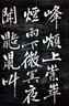 書法經(jīng)典放大·墨跡系列：黃庭堅(jiān)松風(fēng)閣詩帖（一） 曬單實(shí)拍圖