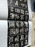 漢隸名品 金墨編 鮮于璜碑 曹全碑 張遷碑 乙瑛碑 禮器碑 史晨碑 石門頌 楊淮表記 西峽頌隸書經(jīng)典 曬單實拍圖