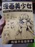 漫畫入門動漫人物線稿手繪描摹本描繪線描兒童描畫美少女古風(fēng)人物臨摹卡通畫冊繪畫基礎(chǔ)畫畫自學(xué)教程繪畫素描 【漫畫美少女+古風(fēng)人物】2本裝 曬單實拍圖