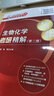 【官方包郵】生物化學(xué)考研精解 修訂版 毛慧玲 第二版 第2版 朱篤 科學(xué)出版社 第四版王鏡巖競(jìng)賽參考用書習(xí)題集解析 曬單實(shí)拍圖