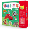 玩轉小手掌（全新手工大集合，包含《手影》《撕紙》《捏泥》《翻繩》等6本書(shū)，130個(gè)手工活動(dòng)）  曬單實(shí)拍圖