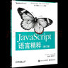 JavaScript語(yǔ)言精粹(修訂版) 曬單實(shí)拍圖