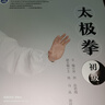 太極拳初級 曬單實(shí)拍圖