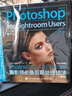 Photoshop+Lightroom攝影師必備后期處理技法 第2版 攝影后期 修圖調(diào)色教程 曬單實(shí)拍圖