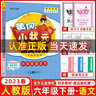 2025秋版黃岡小狀元詳解六年級上冊下冊語(yǔ)文詳解數學(xué)詳解人教版名師講解小學(xué)6年級同步教材講解小學(xué)語(yǔ)文 語(yǔ)文詳解六年級下冊 人教版 曬單實(shí)拍圖