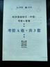 中級經(jīng)濟(jì)師2025年考前沖刺6套卷押題密卷人力資源工商管理經(jīng)濟(jì)基礎(chǔ)全真模擬題預(yù)測試卷25教材必刷題密押卷學(xué)習(xí)資料刷題庫卷子紙質(zhì) 【工商+基礎(chǔ)】考前密押6套卷+視頻解析 曬單實(shí)拍圖