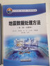 地震數據處理方法(第2版富媒體高等院校石油天然氣類(lèi)規劃教材) 曬單實(shí)拍圖