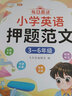 【斗半匠】小學(xué)生英語(yǔ)押題范文1-2年級3-6年級英語(yǔ)作文三四五六年級每日晨讀語(yǔ)法詞語(yǔ)寫(xiě)作積累詞匯句型句式示范大全同步練習 【3-6年級】英語(yǔ)押題范文+單詞2000詞 小學(xué)通用 曬單實(shí)拍圖
