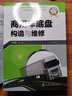 新能源汽車(chē)結構與原理（彩色版） 曬單實(shí)拍圖