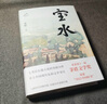 【官方旗艦店】寶水 第十一屆茅盾文學(xué)獎 喬葉長篇小說 2022中國好書 莫言 格非 周大新 孫郁 徐則臣 張莉誠摯推薦 曬單實拍圖