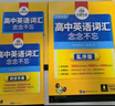 2025年秋華研外語(yǔ) 高考英語(yǔ)詞匯 高中英語(yǔ)單詞 3500詞匯亂序分頻基礎(chǔ)閱讀便攜版三本套 曬單實(shí)拍圖