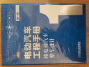 電動(dòng)汽車工程手冊(cè) 套裝全10卷 機(jī)械工業(yè)出版社官方出版 曬單實(shí)拍圖