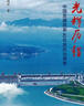 【全2冊】光輝歷程:中國發(fā)展改革40年親歷與思考+篳路藍(lán)縷:世紀(jì)工程決策建設(shè)記述 張國寶著 新華文軒旗艦店 圖書 曬單實拍圖