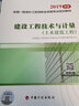 【科目自選】一級造價工程師2025官方教材一級造價師2025年版教材一造2025教材土建安裝交通運輸2024水利水電工程自選 建設(shè)工程技術(shù)與計量（土建） 曬單實拍圖