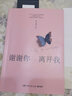 謝謝你離開(kāi)我 全彩完美典藏版 湖南文藝出版社 張小嫻 著(zhù) 書(shū)籍 曬單實(shí)拍圖