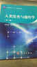 人類(lèi)發(fā)育與遺傳學(xué)（第三版） 曬單實(shí)拍圖