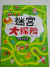 迷宮大探險(xiǎn)：難度系數(shù)3 曬單實(shí)拍圖